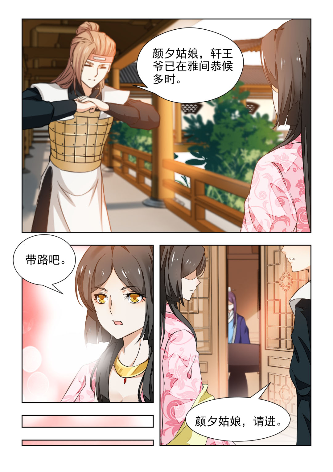 红颜如夕漫画,第75章：反复试探3图