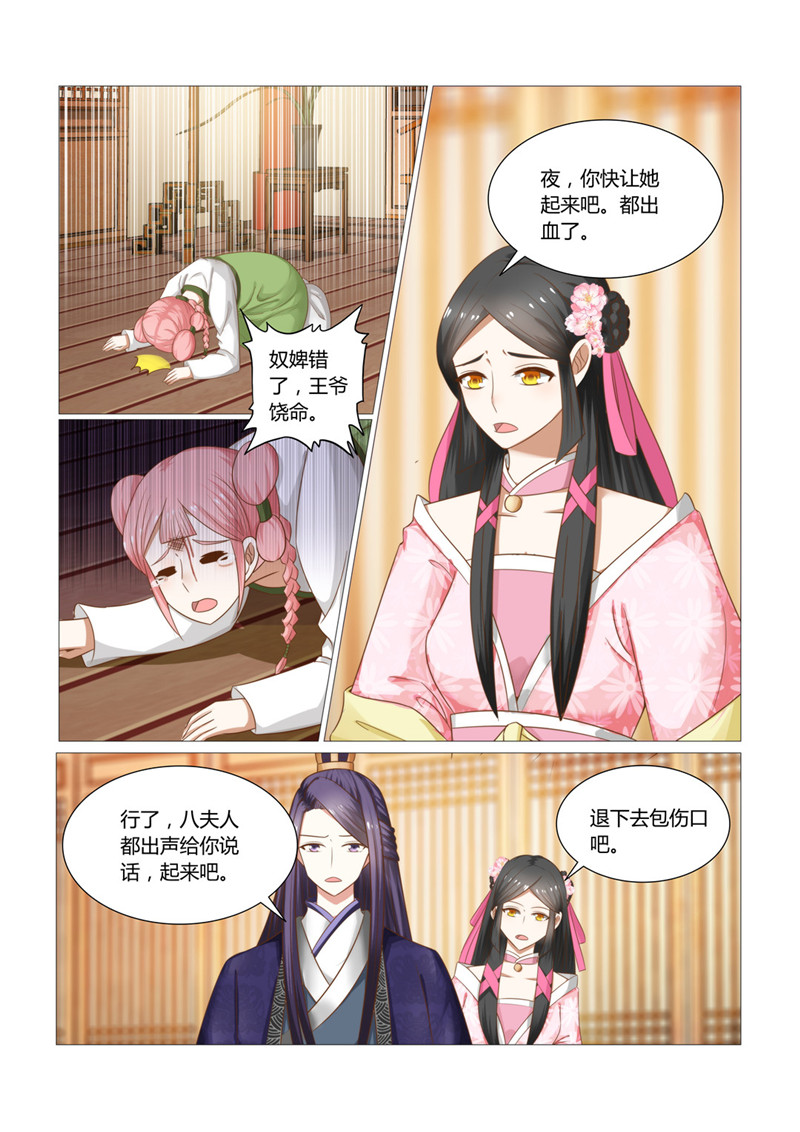 红颜如月攻略详细步骤漫画,第24章：连寄语也暗藏玄机2图