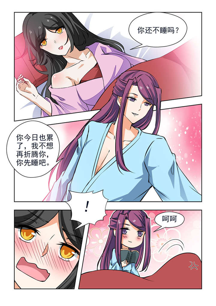 红颜如夕漫画,第126章：辛苦你了，夫人1图