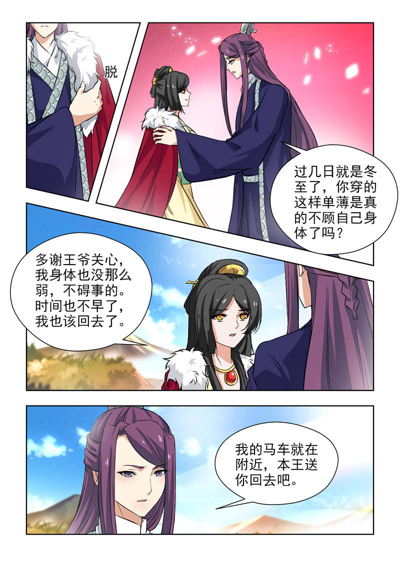 红颜如夕漫画,第114章：封锁王府3图