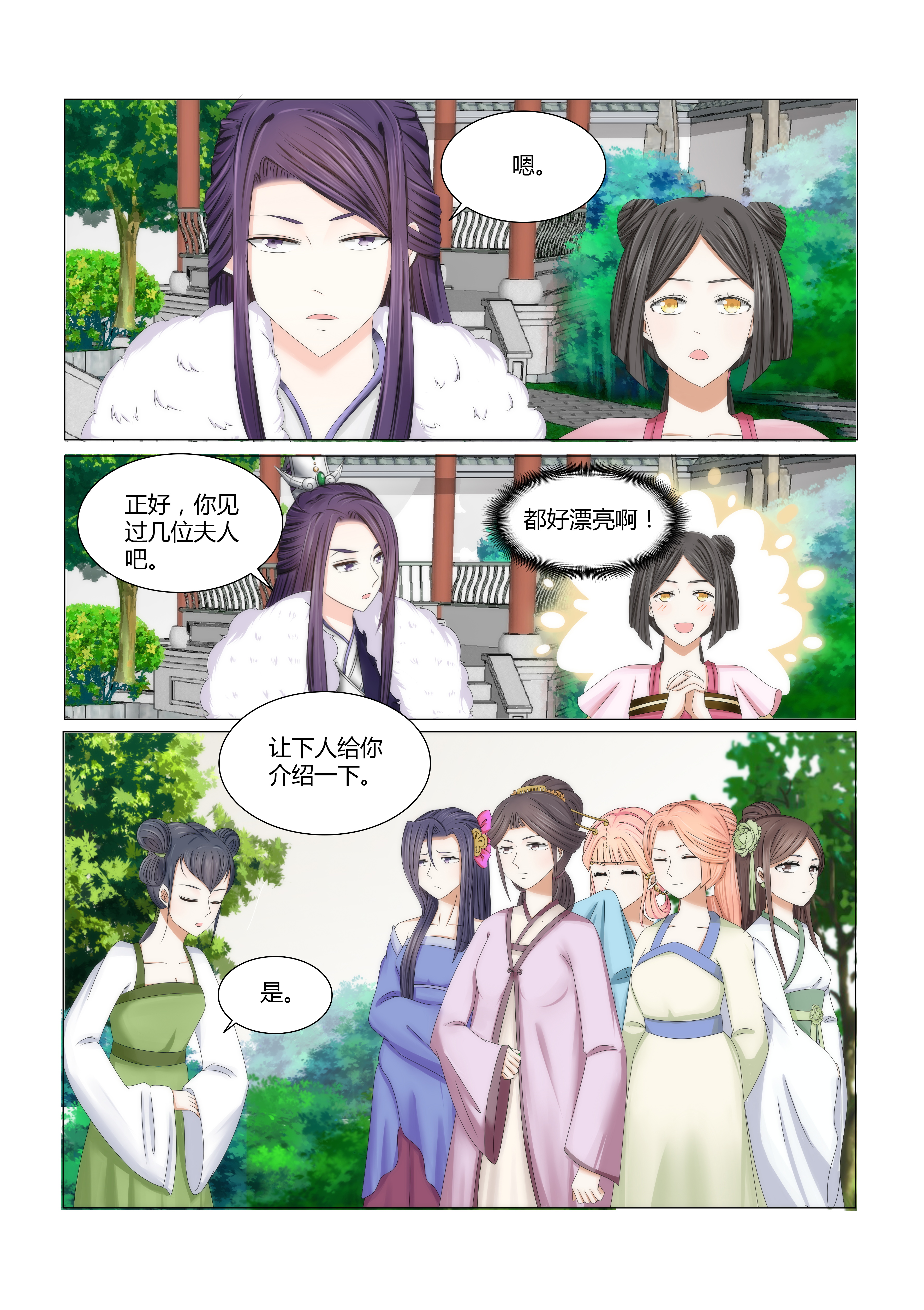 红颜如夕漫画,第5章：第八位夫人5图