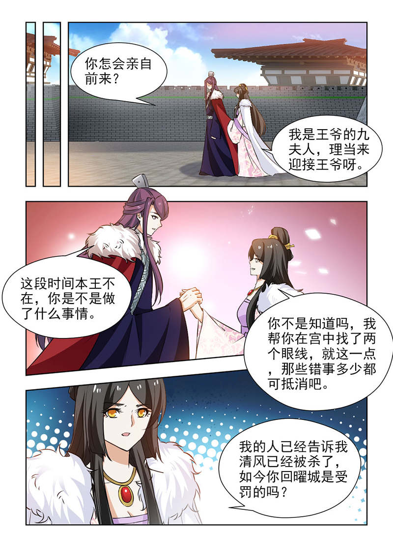 红颜如夕漫画,第115章：竭心尽力3图