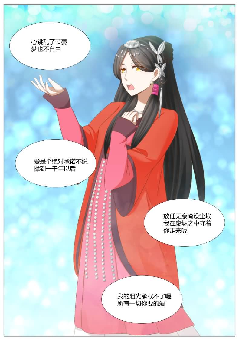 红颜如霜完整版漫画,第16章：一千年以后3图