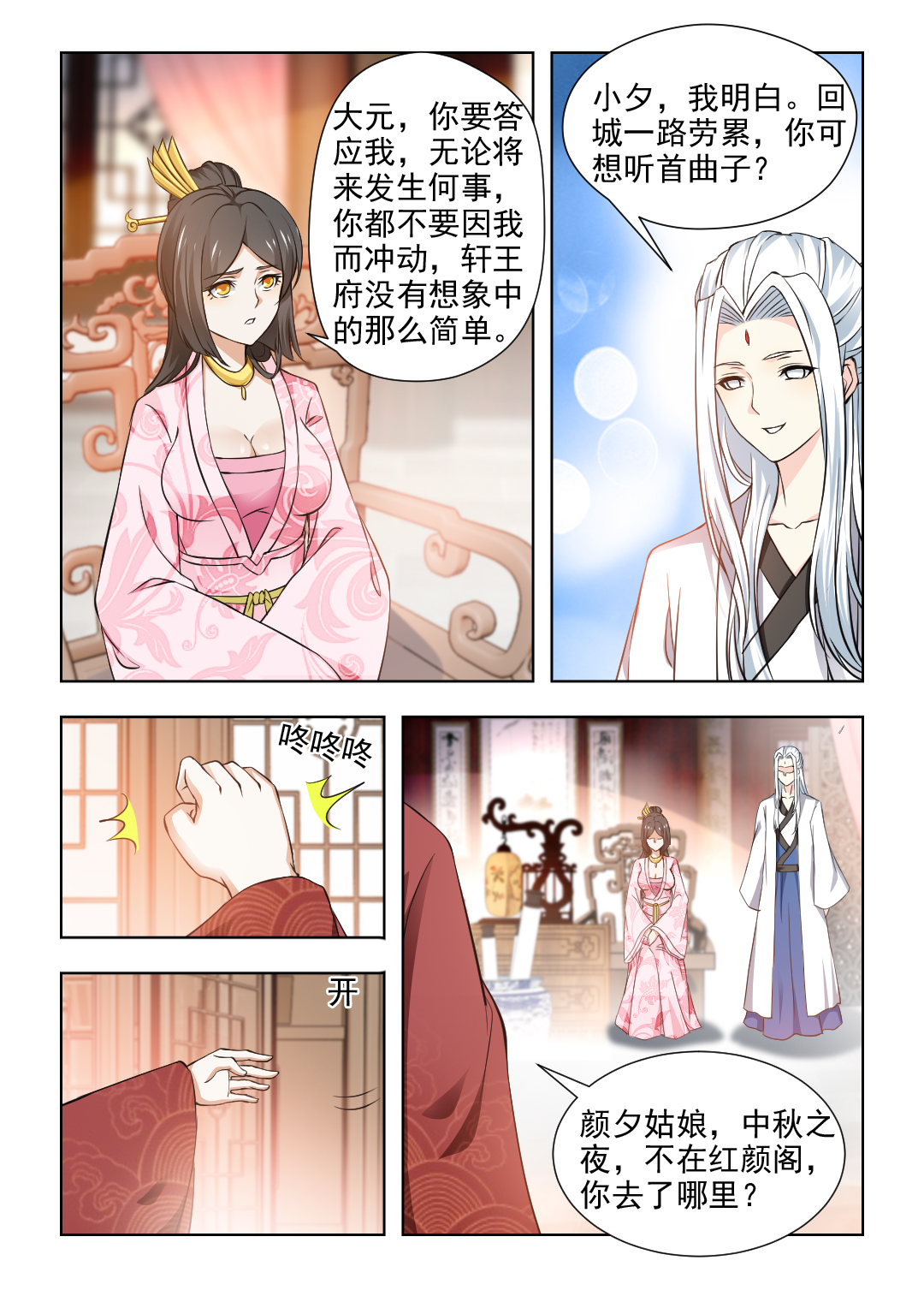 红颜如霜完整版漫画,第67章：大仇未报！3图