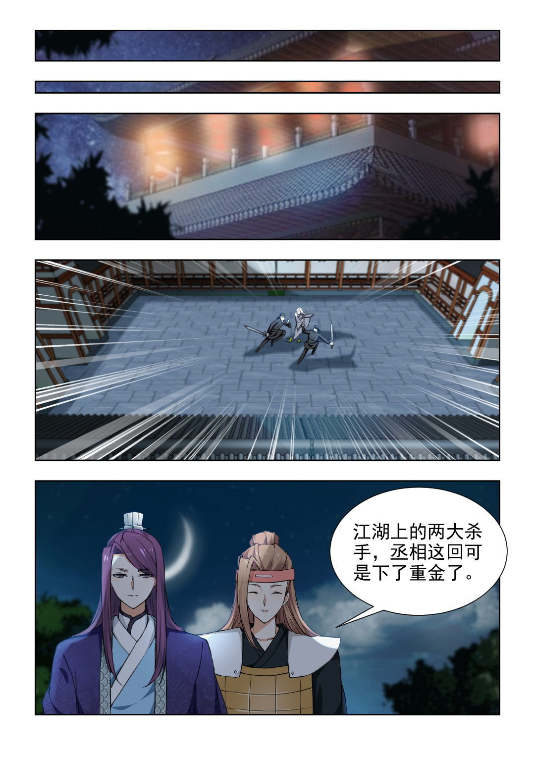 红颜如夕漫画,第70章：杀心已起5图