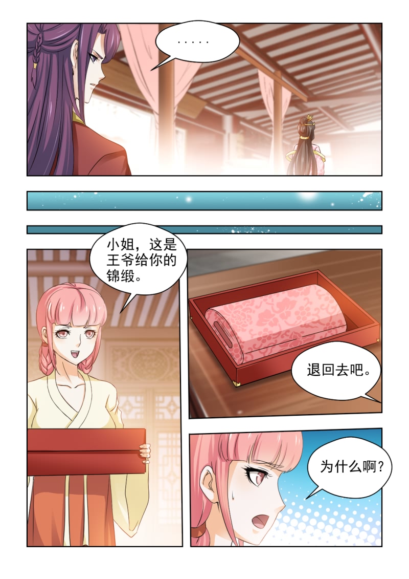 红颜如夕漫画,第63章：纠缠不休1图