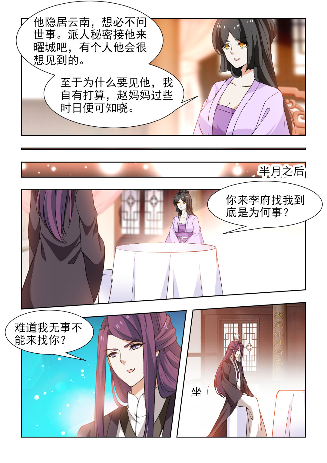 红颜如夕漫画,第100章：制定周密的计划1图