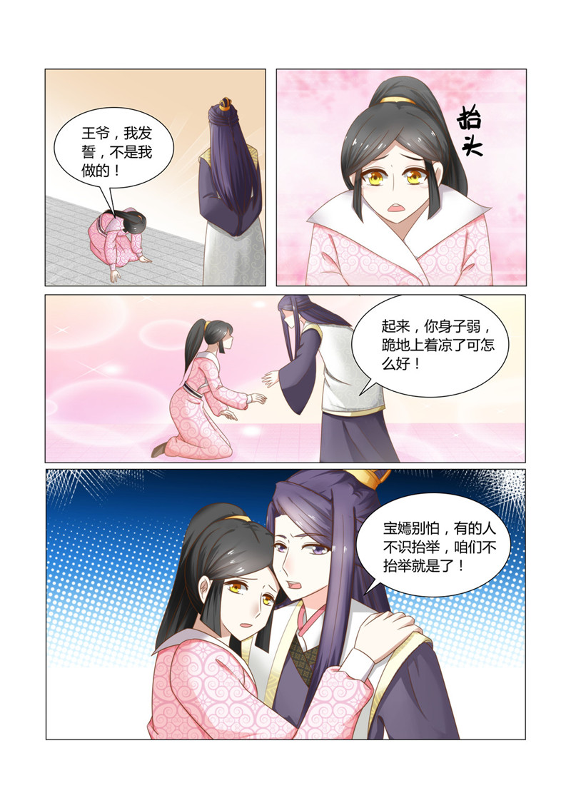 红颜如夕漫画全集免费下拉式漫画,第22章：来人，将她打入冷宫5图