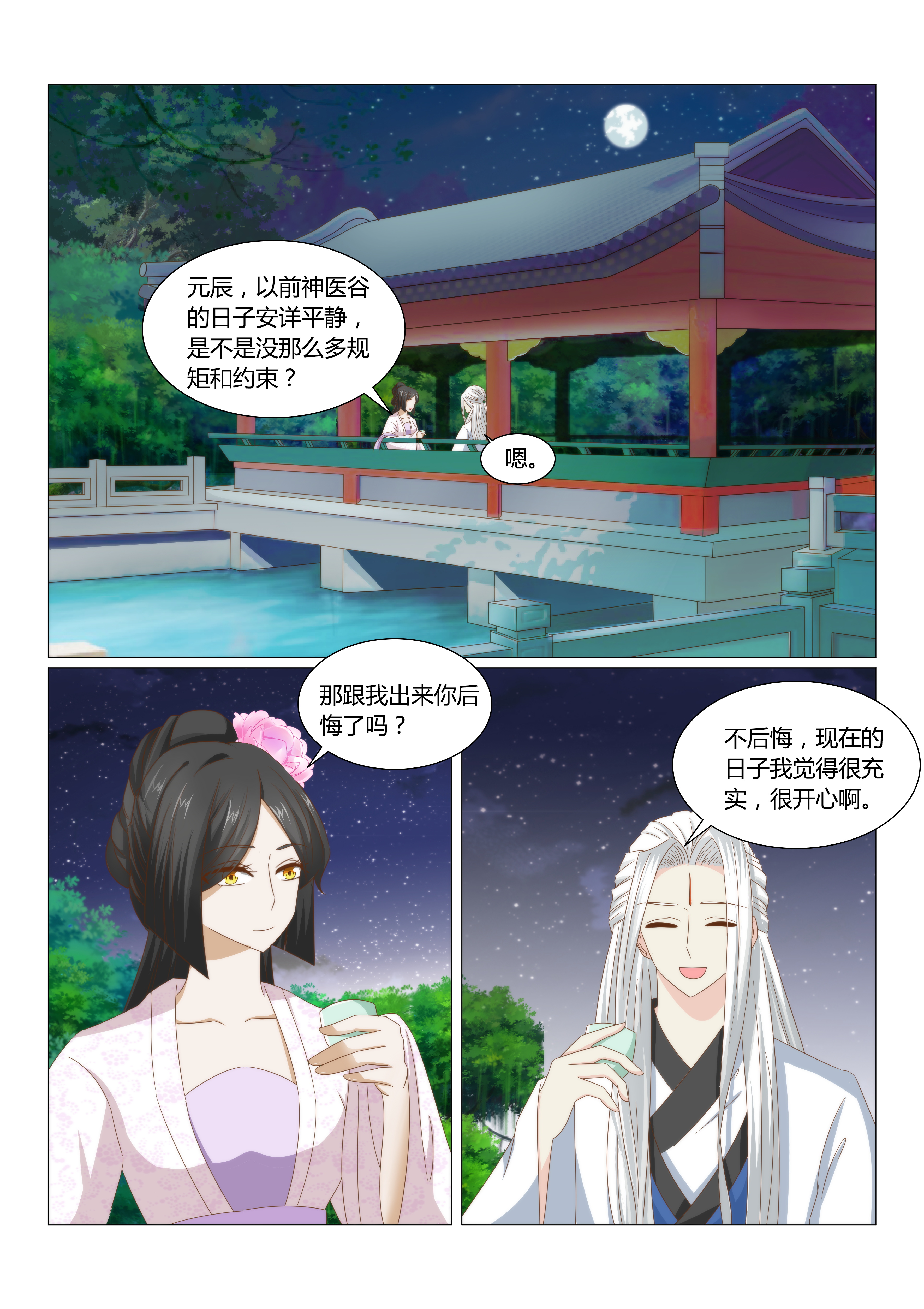 红颜如夕漫画,第44章：一生一世陪着你2图