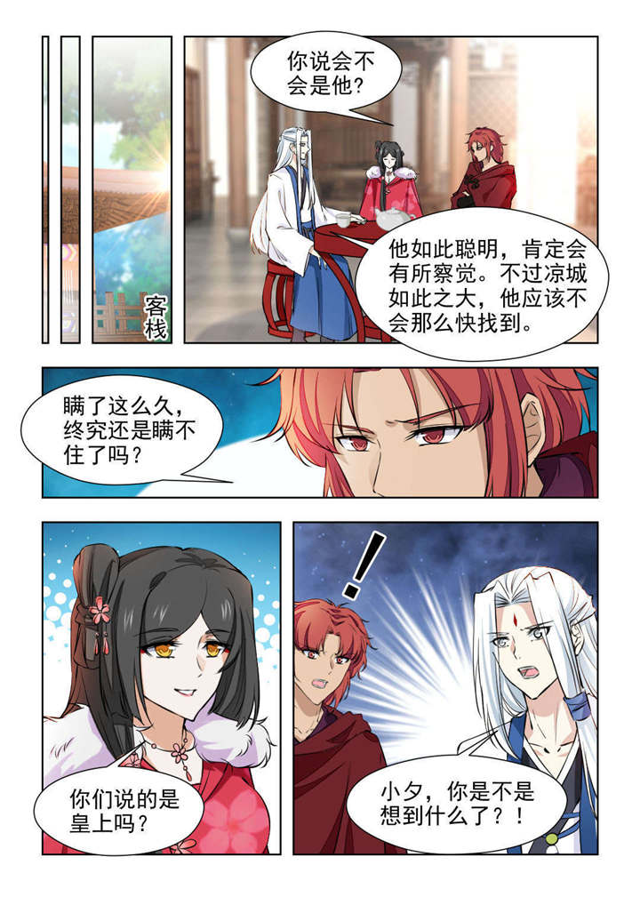 红颜如夕漫画,第150章：元公子，好久不见3图