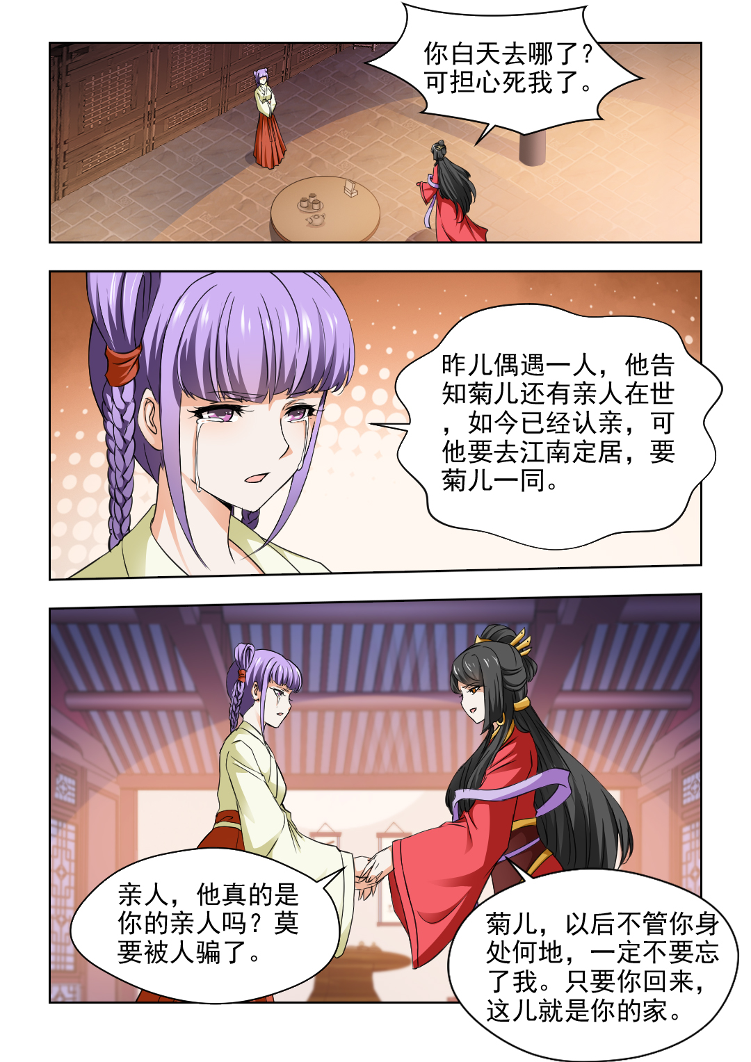 红颜如夕漫画,第57章：用生命去守护一个人5图