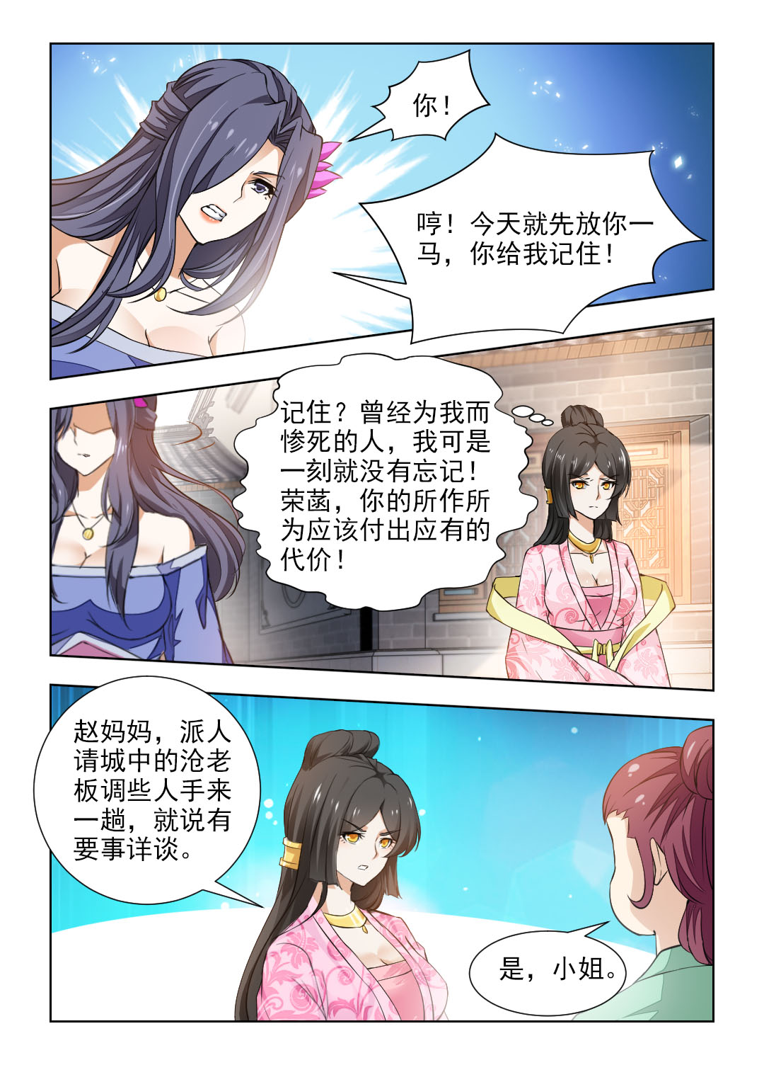 红颜如夕漫画,第84章：夫人被劫走了1图
