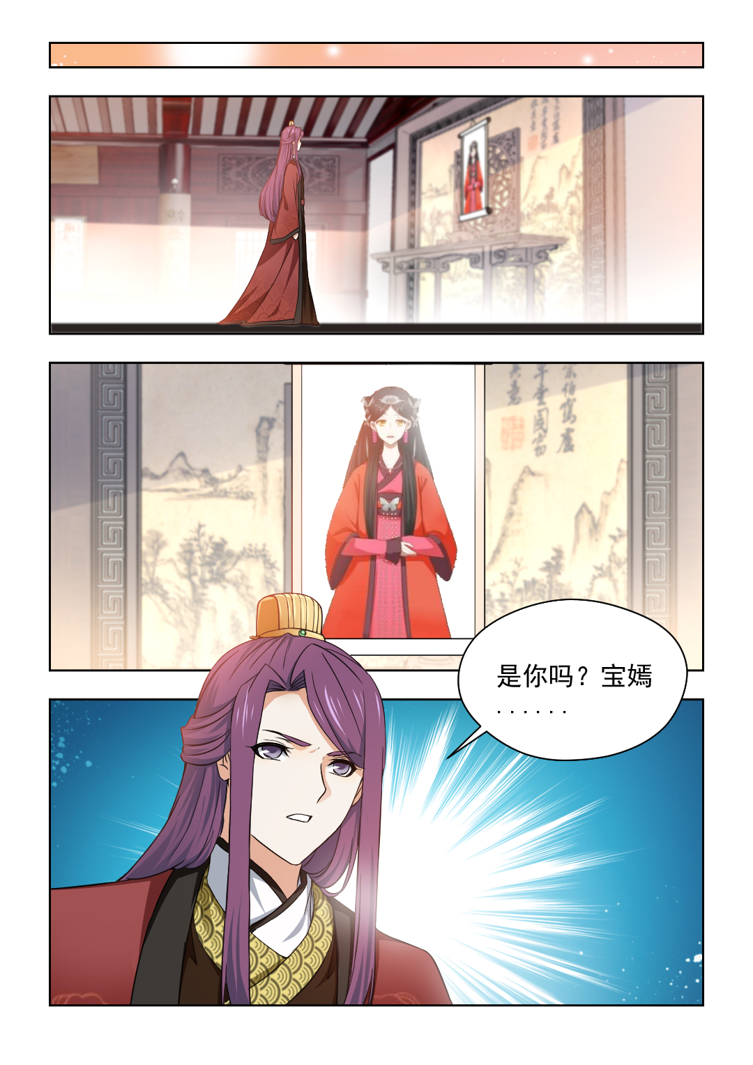 红颜如夕漫画,第65章：是你吗？宝嫣3图