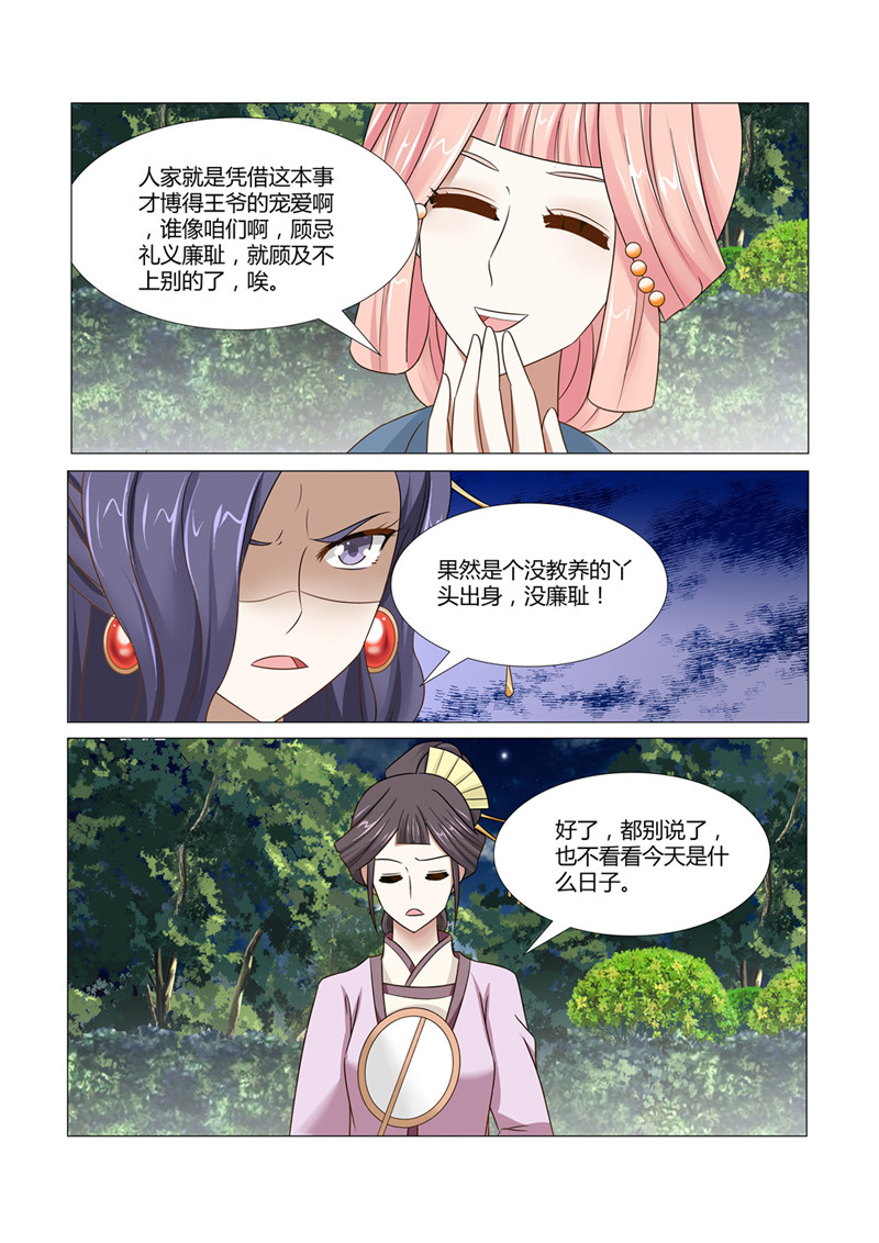 红颜如夕漫画全集免费下拉式漫画,第17章：七夫人的怒气5图