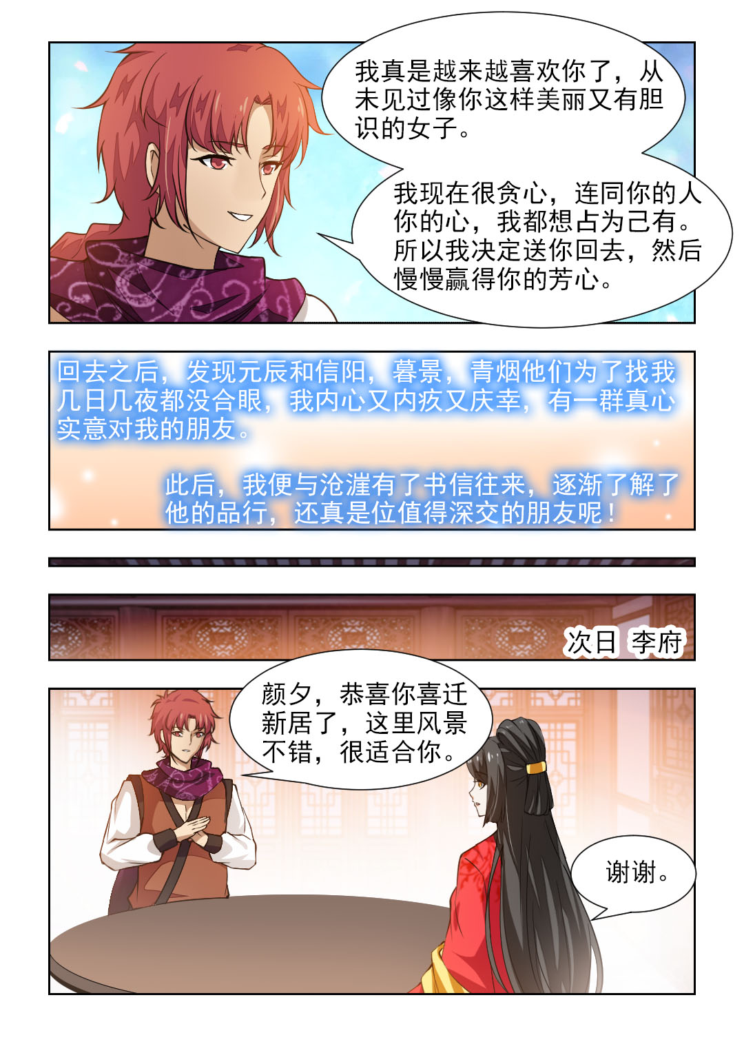 红颜如霜下载漫画,第85章：沧漄2图