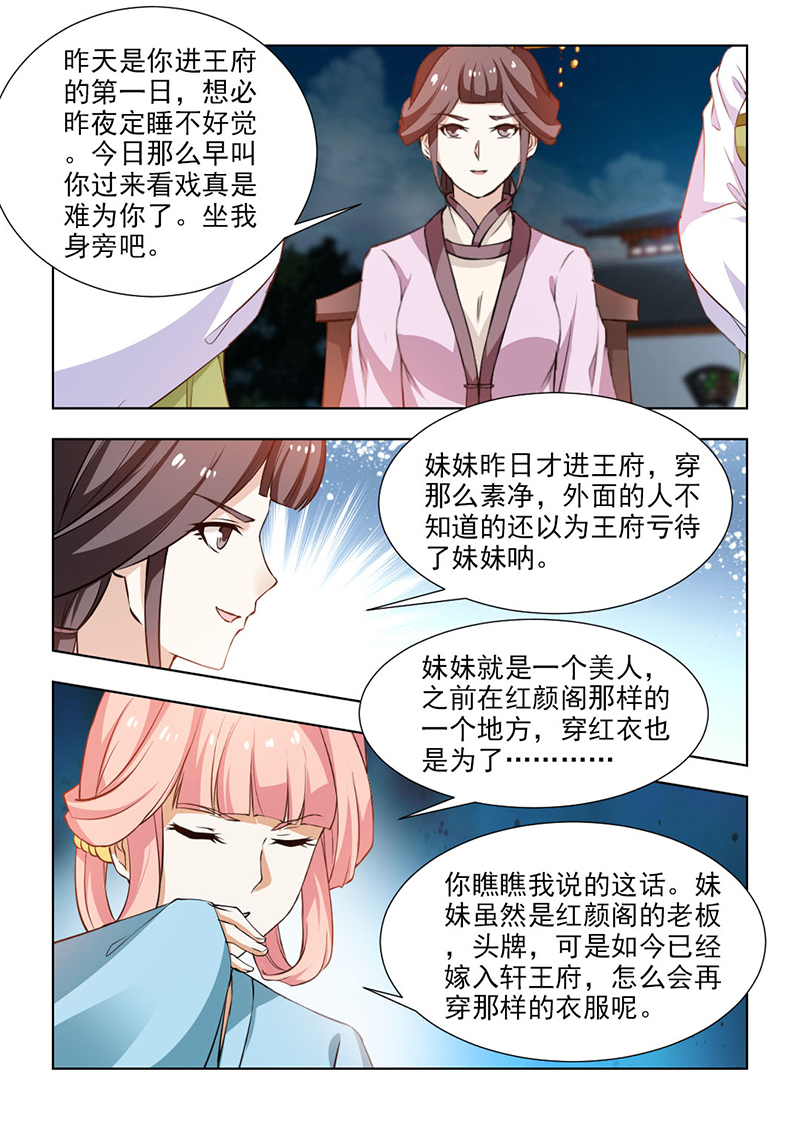 红颜如夕漫画,第106章：到底是何居心？3图