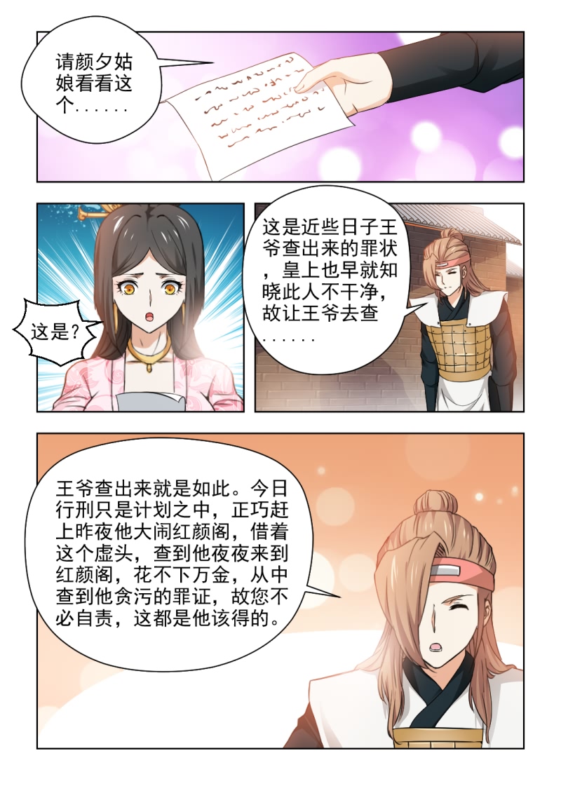 红颜如夕漫画,第60章：她亲手杀了那个贪官2图