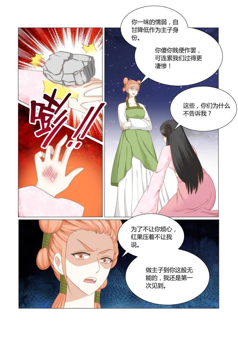 红颜如夕漫画全集免费下拉式漫画,第34章：自降身份的后果2图