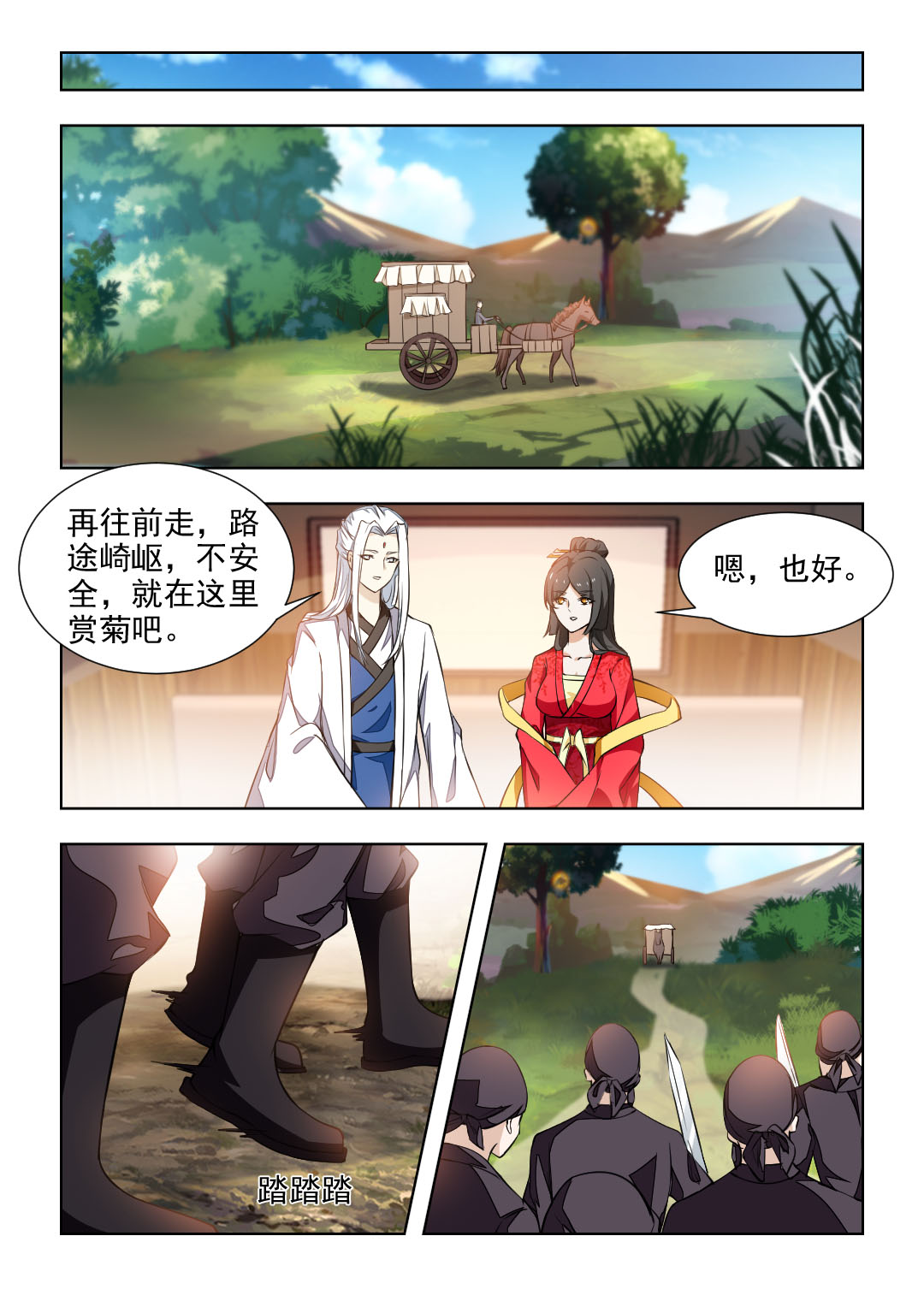 红颜如夕漫画,第74章：大胆劫持5图