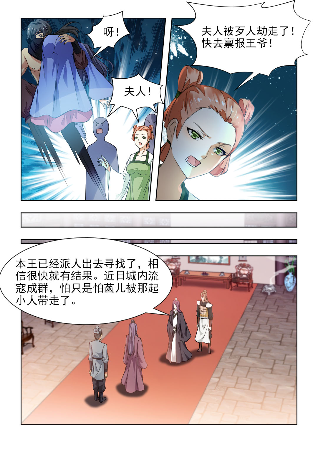 红颜如夕漫画,第84章：夫人被劫走了3图