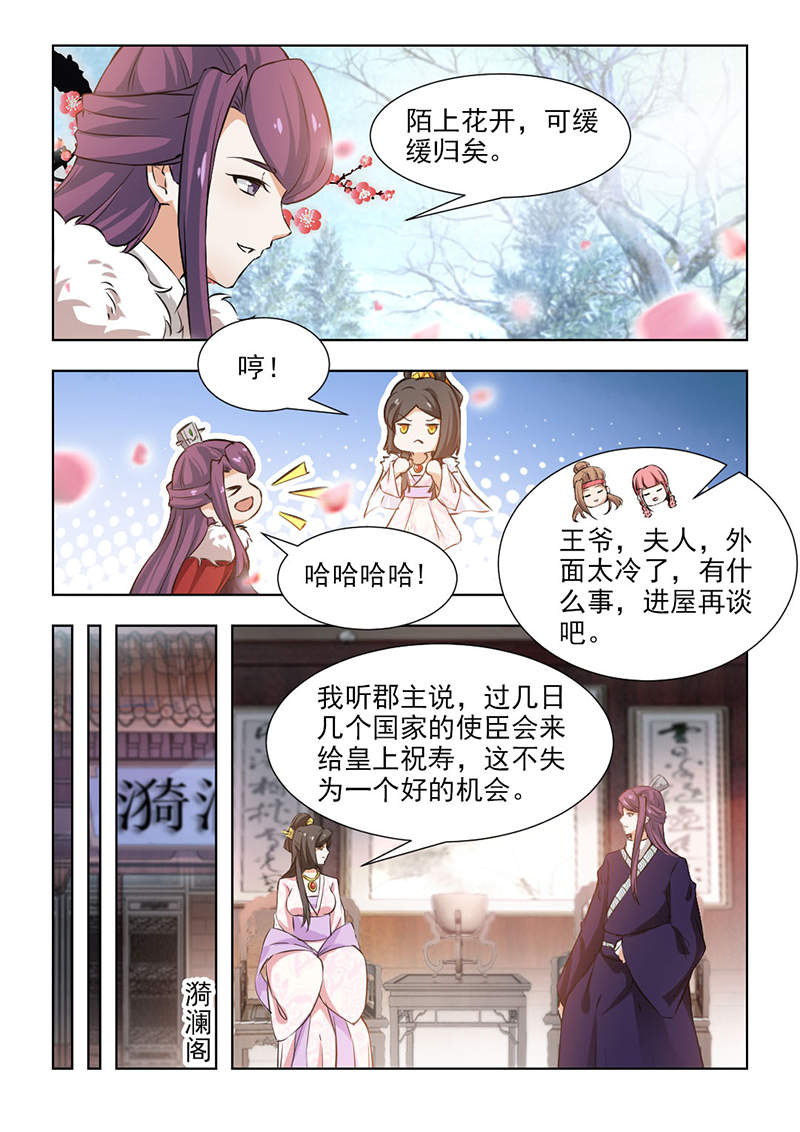 红颜如夕漫画,第117章：气急攻心4图