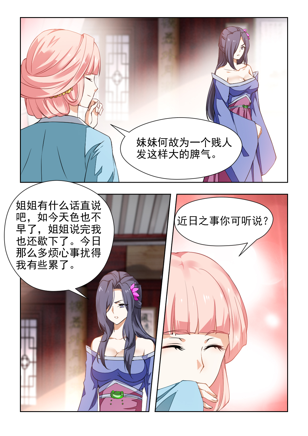 红颜如夕小说全文免费阅读漫画,第73章：我不会放过你的！1图