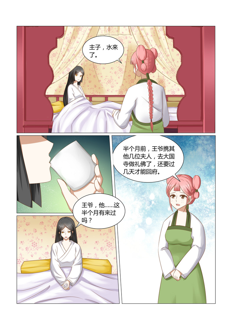 红颜如夕漫画,第28章：我要见到她的尸体2图