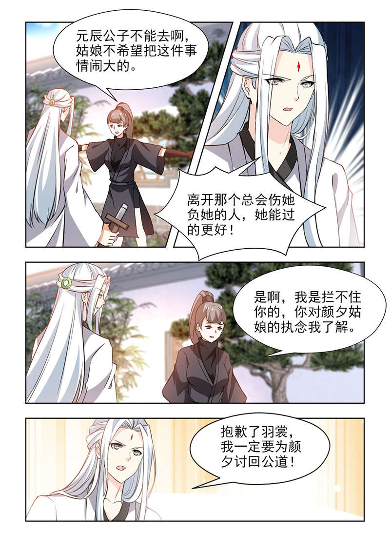 红颜如夕漫画全集免费下拉式漫画,第118章：讨回公道！3图