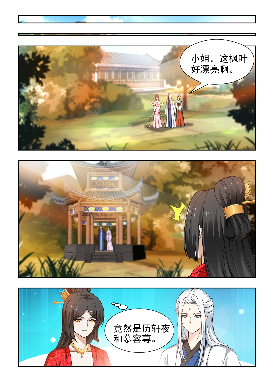 红颜如霜歌词表达什么意思漫画,第71章：枫叶林偶遇1图