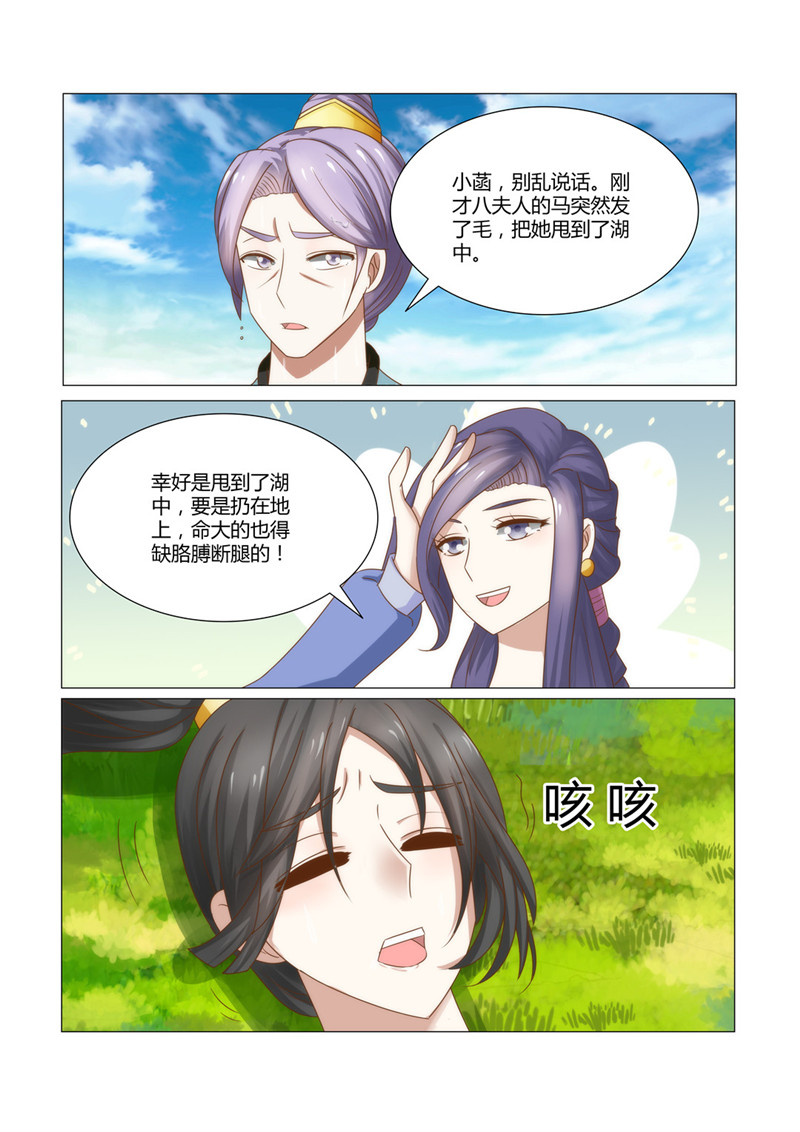 红颜如月攻略详细步骤漫画,第21章：你还有什么可说！2图