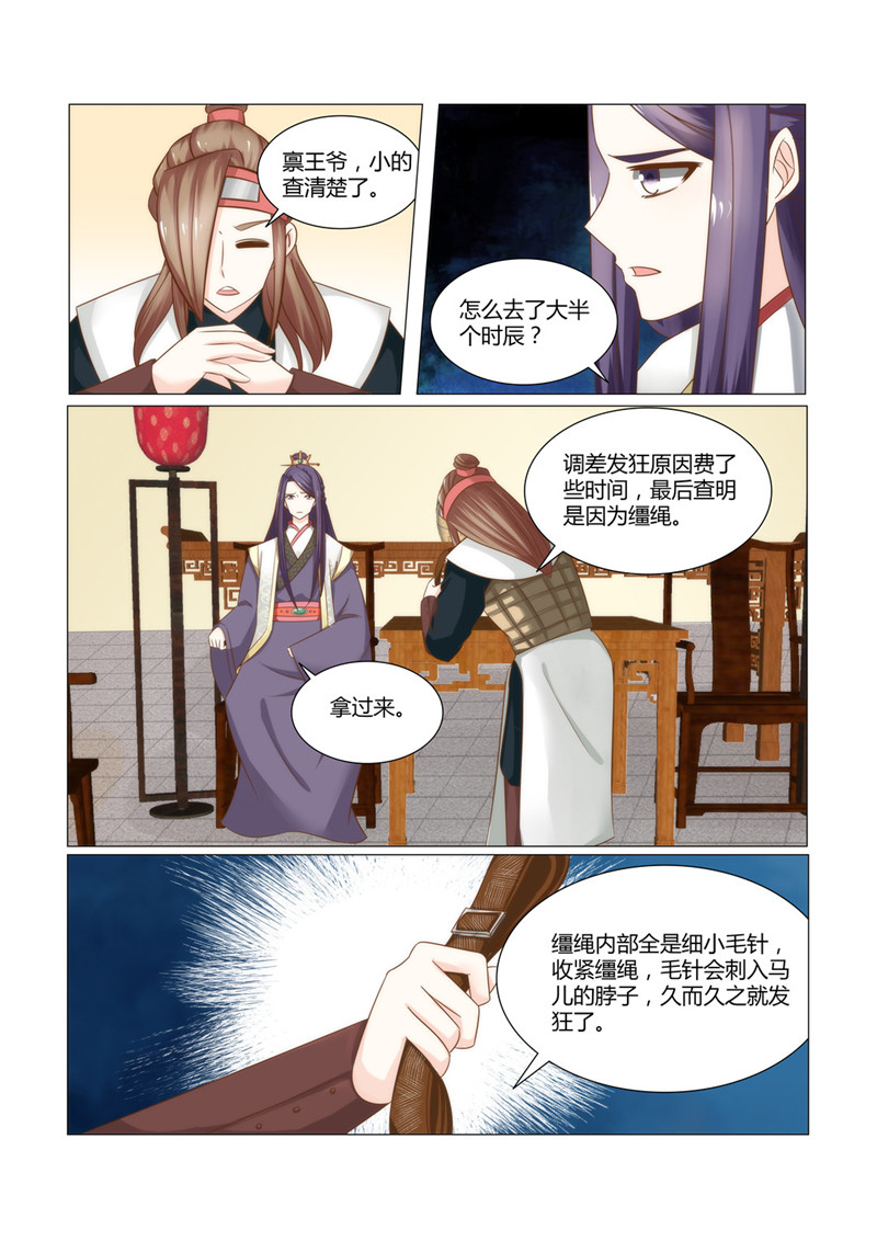 红颜如夕小说百度阅读漫画,第21章：你还有什么可说！1图