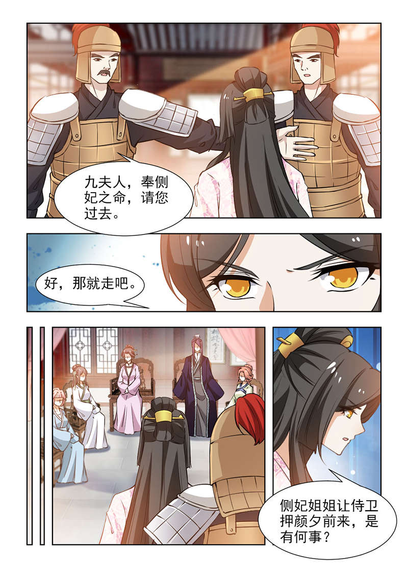 红颜如夕漫画,第116章：我要除掉她！3图