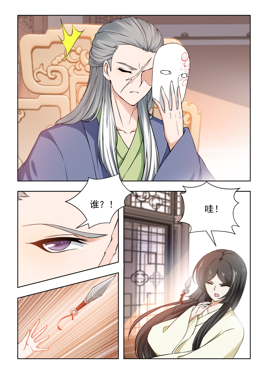 红颜如霜mv周杰伦漫画,第67章：大仇未报！3图