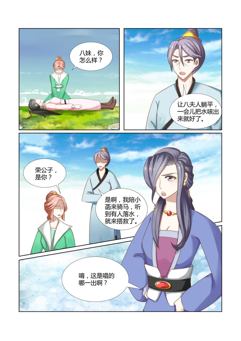 红颜如月攻略详细步骤漫画,第21章：你还有什么可说！1图