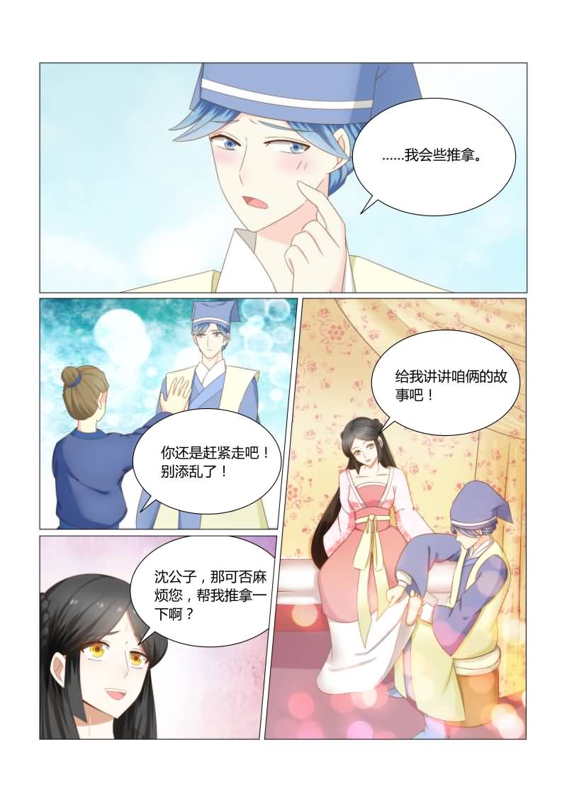 红颜如夕漫画,第32章：沈公子，请进3图