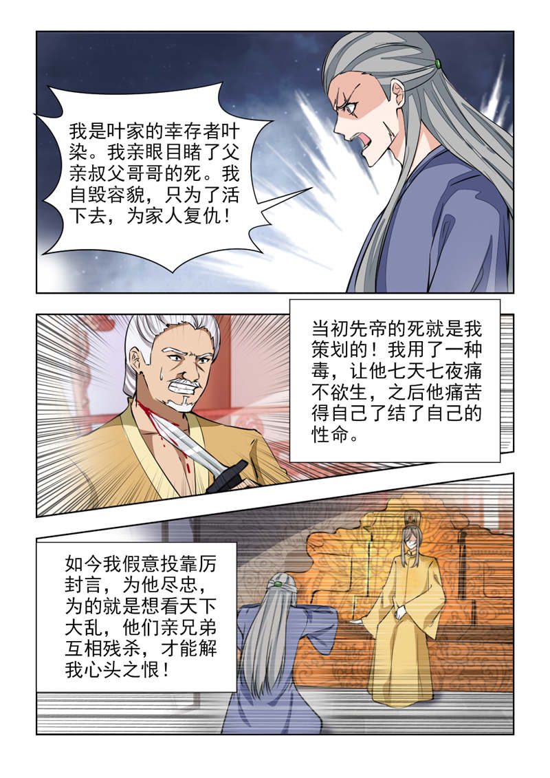 红颜如夕漫画,第145章：不过是个青楼女子1图