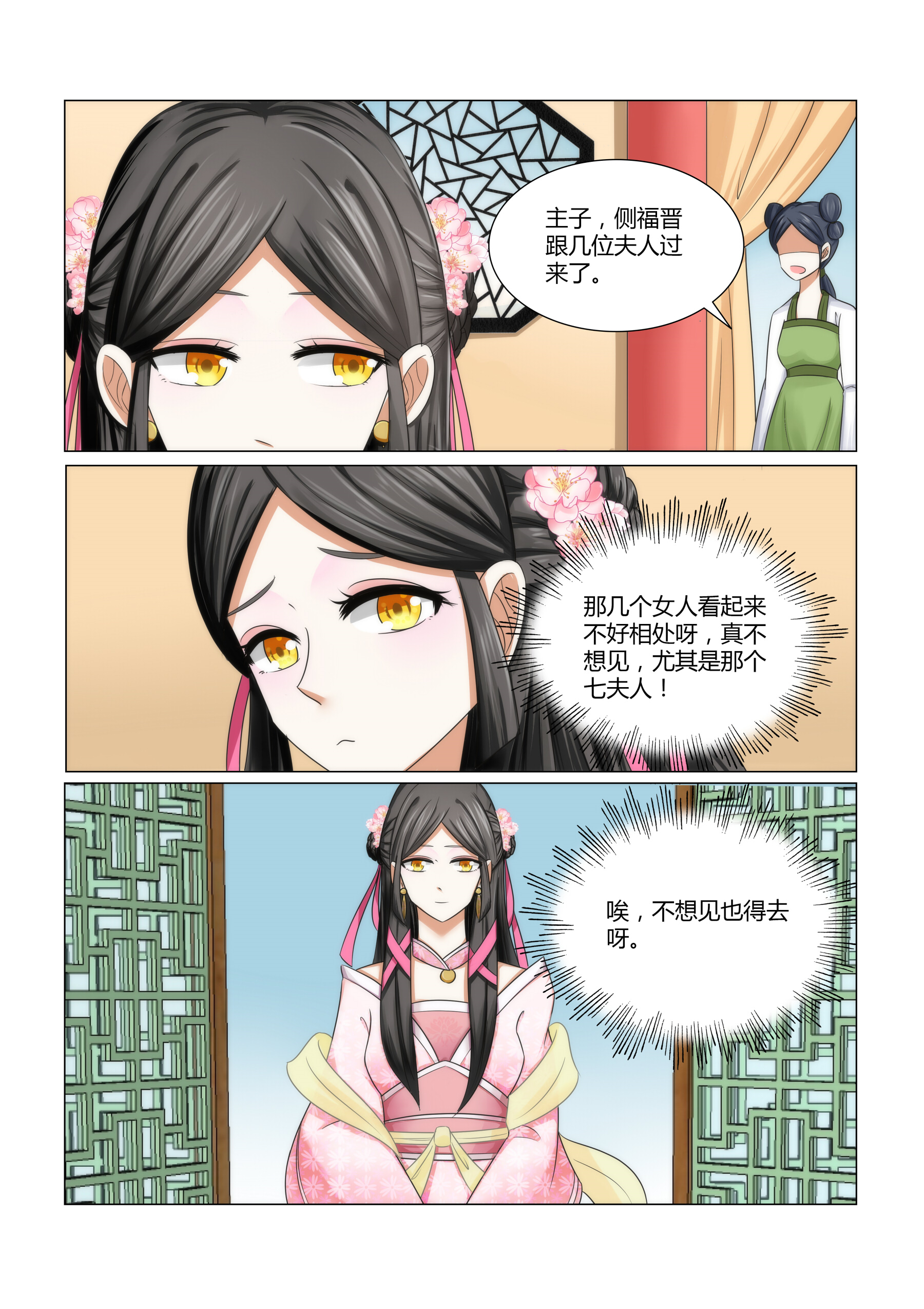红颜如夕漫画,第9章：王府的女人们1图