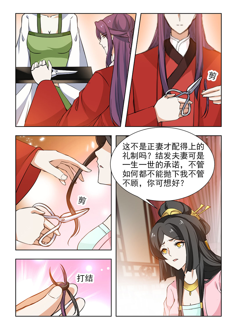 红颜如夕漫画,第105章：大婚之日5图