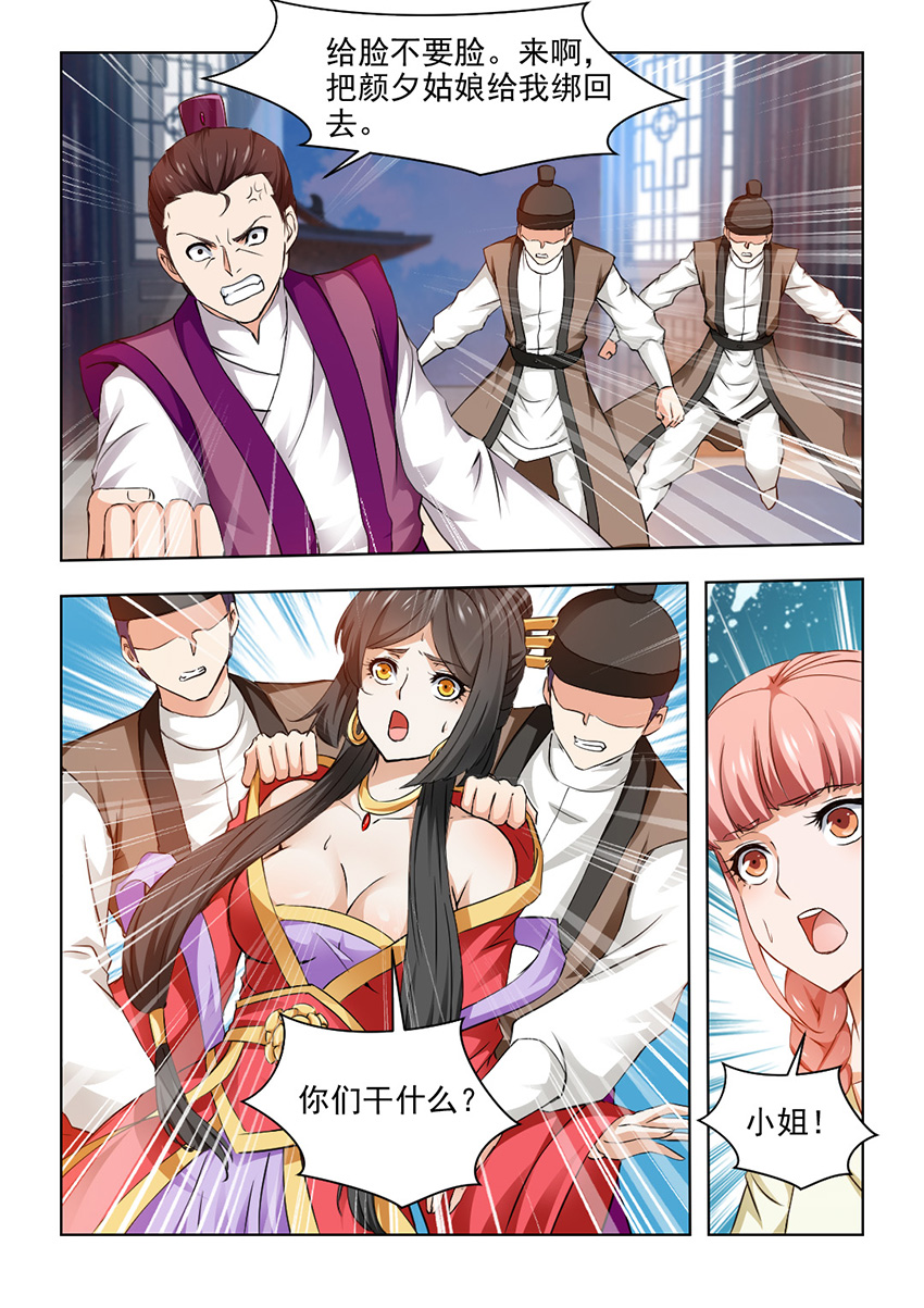 红颜如夕漫画,第57章：用生命去守护一个人3图