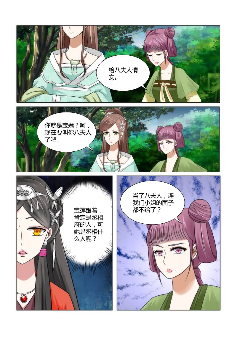红颜如夕漫画,第15章：婚宴上的恶意2图
