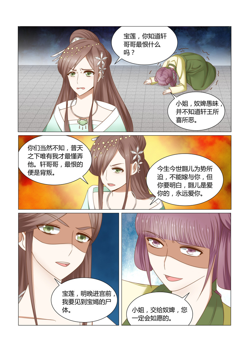 红颜如夕漫画,第28章：我要见到她的尸体2图
