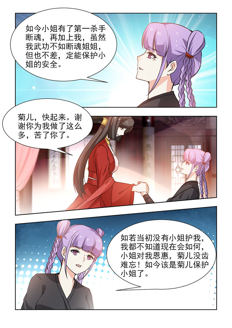 红颜如夕漫画全集下拉式漫画,第104章：总要面对的2图