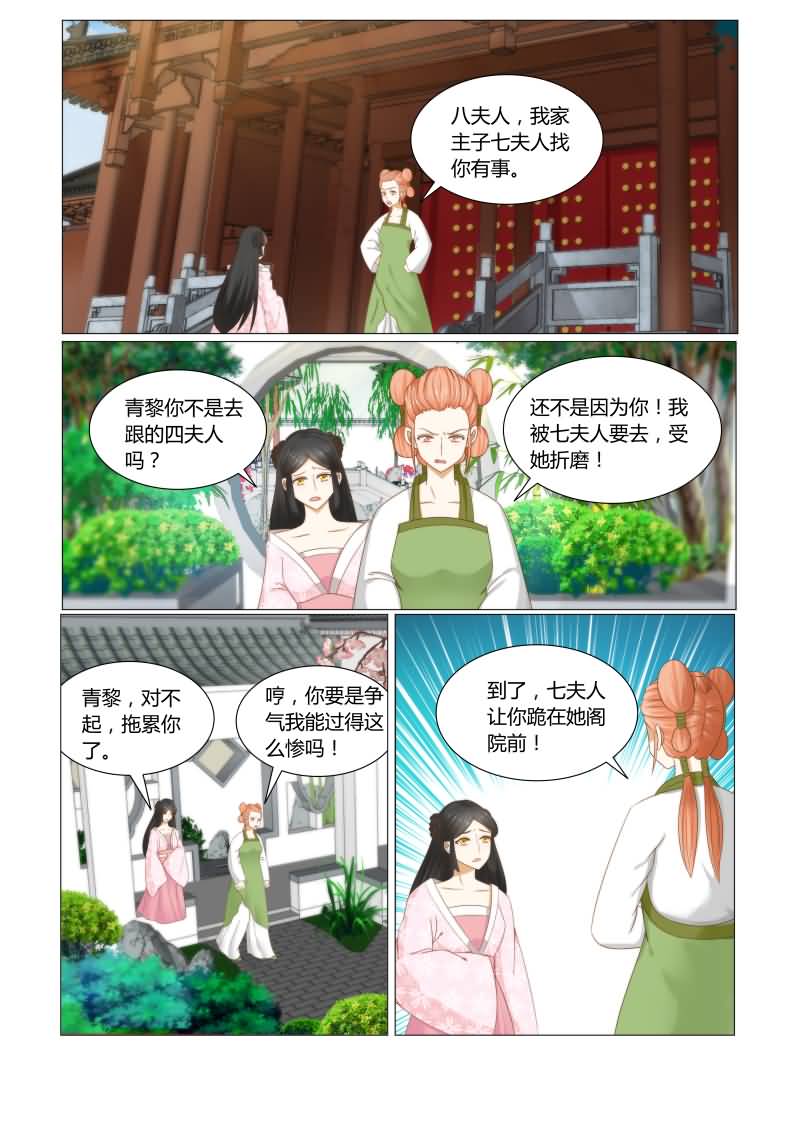 红颜如夕小说百度阅读漫画,第34章：自降身份的后果1图