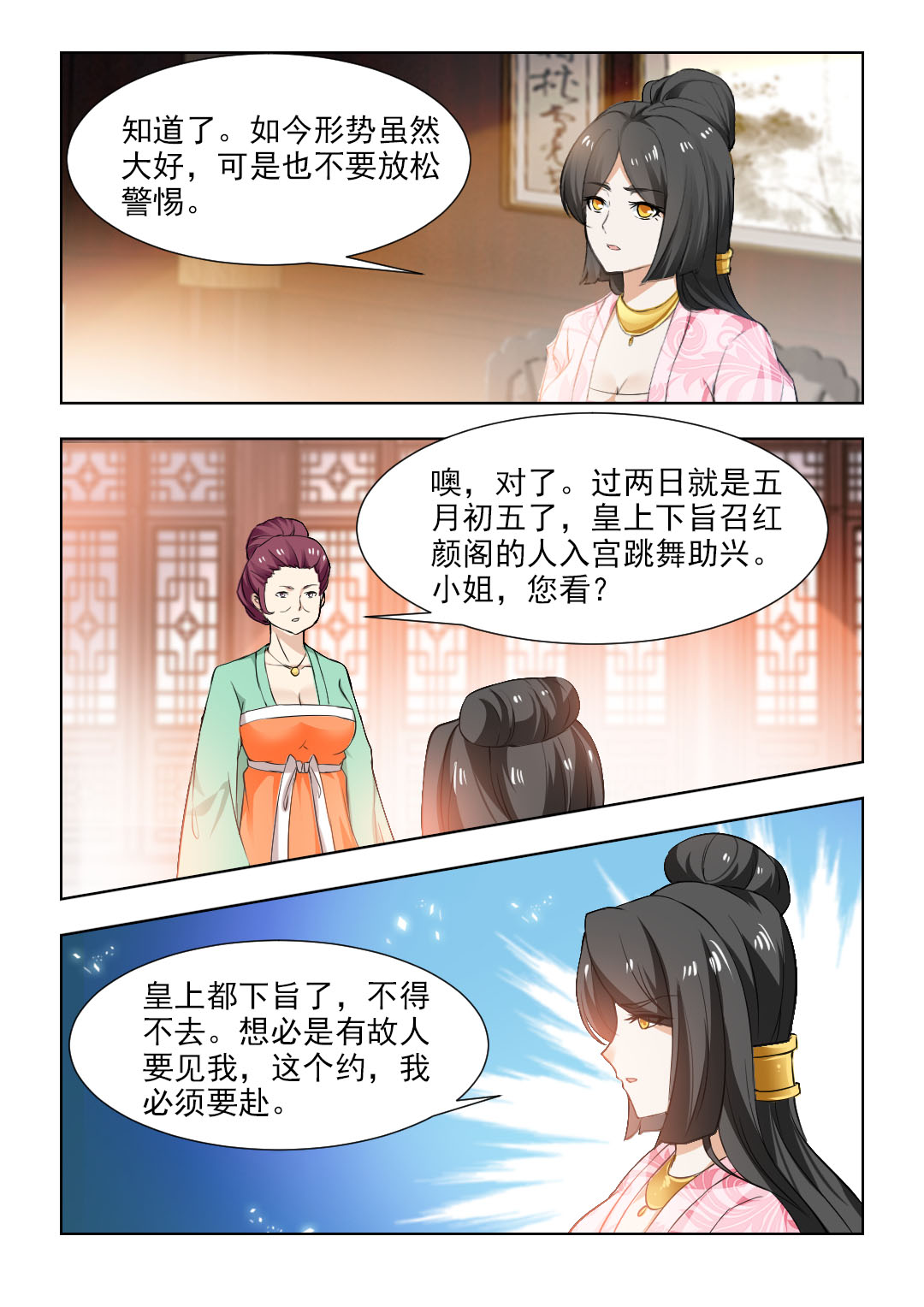 红颜如夕漫画全集免费下拉式漫画,第87章：安插眼线1图