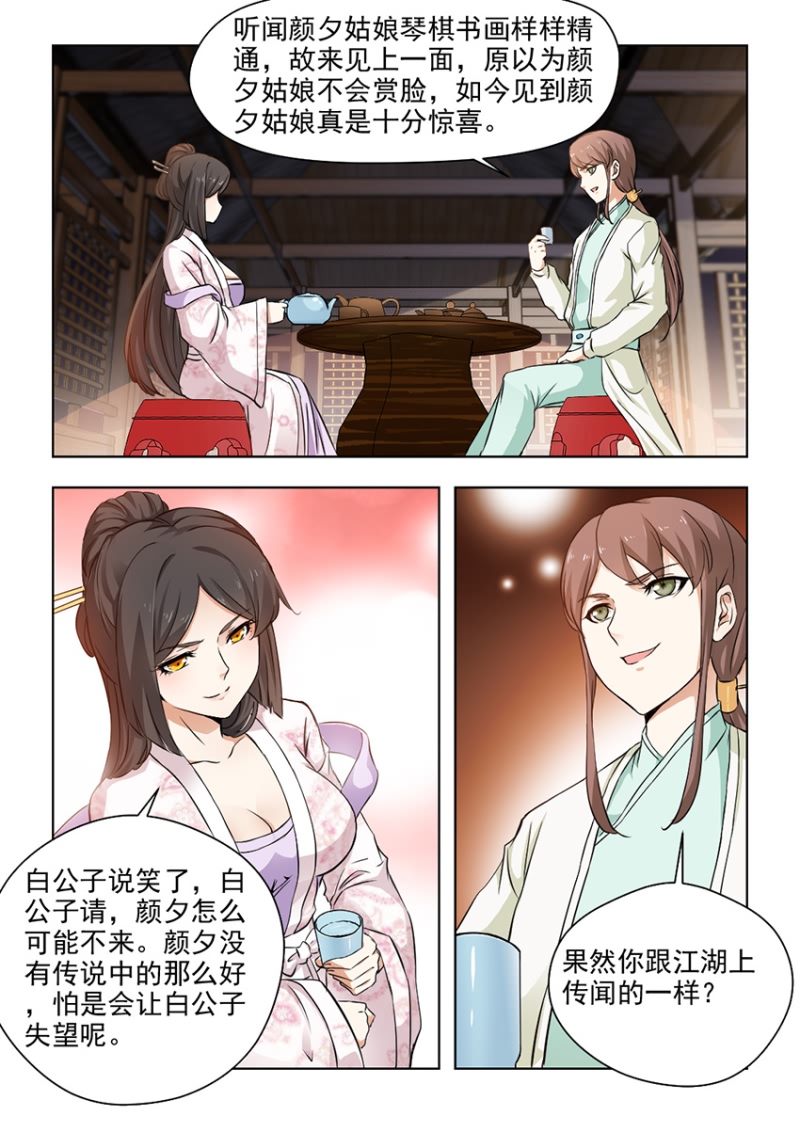 红颜如霜歌词表达什么意思漫画,第48章：颜夕见过白公子1图