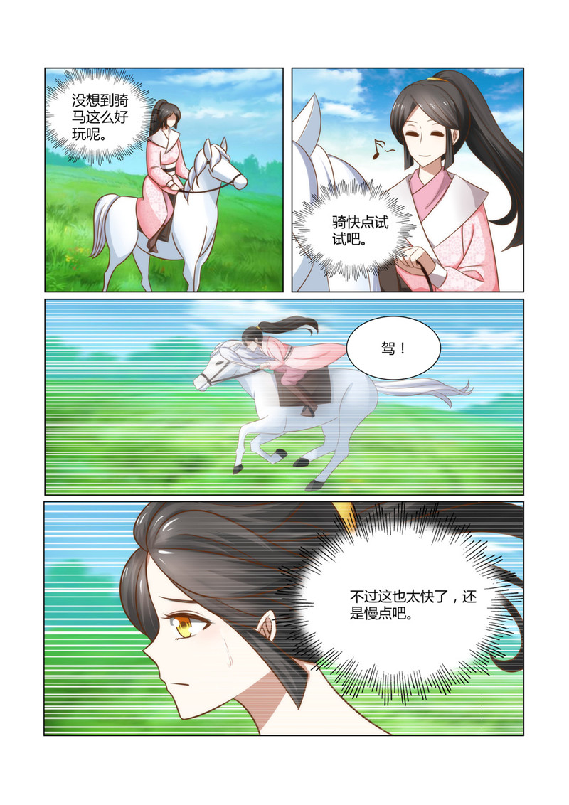 红颜如夕漫画全集免费下拉式漫画,第20章：我是不是快死了？5图