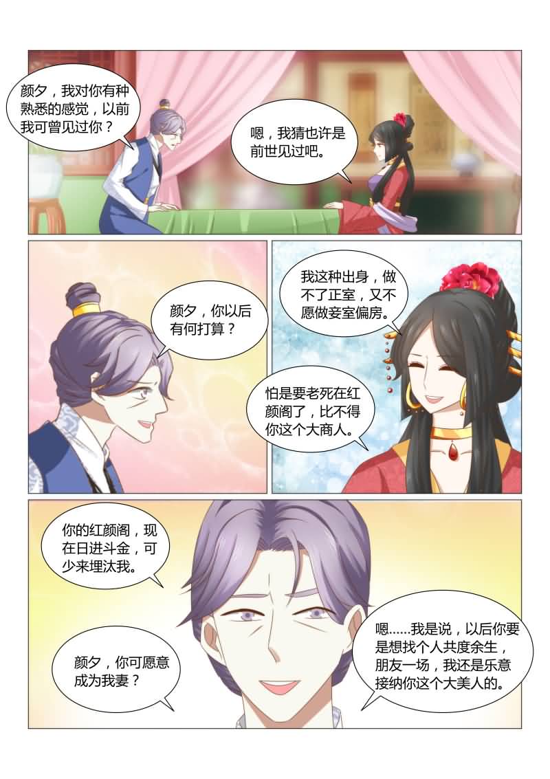 红颜如夕漫画,第41章：真是冤家路窄3图