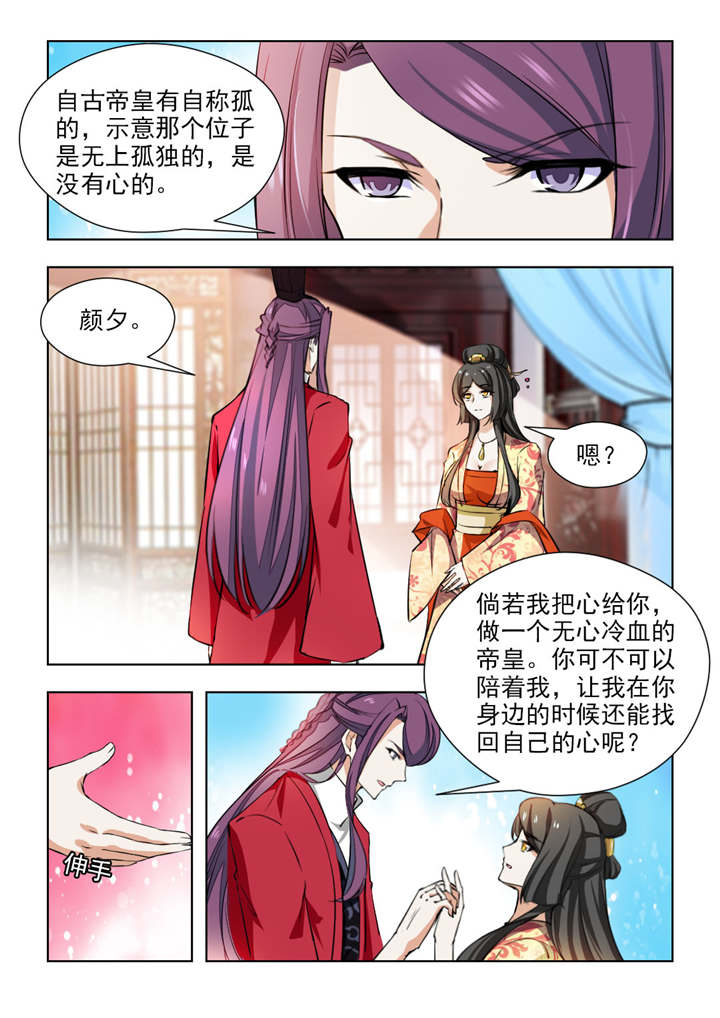 红颜如夕漫画,第138章：把我的心给你4图