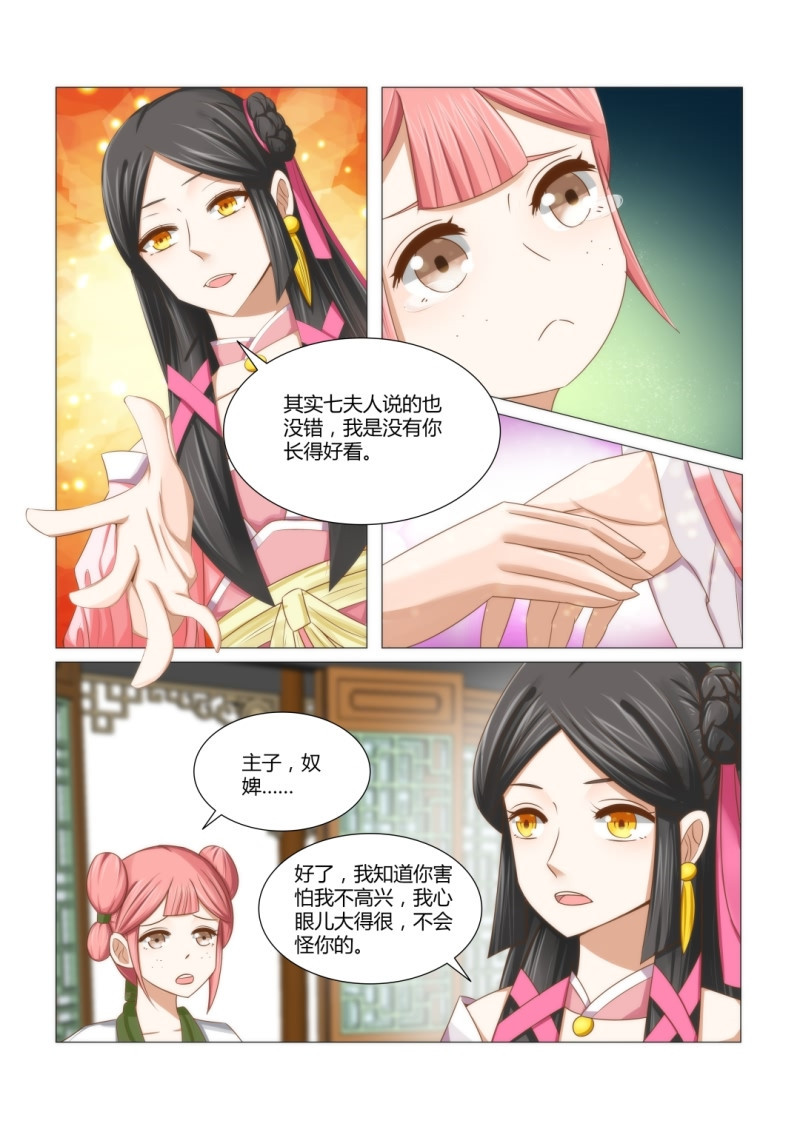 红颜如夕漫画,第11章：我不会怪你的1图