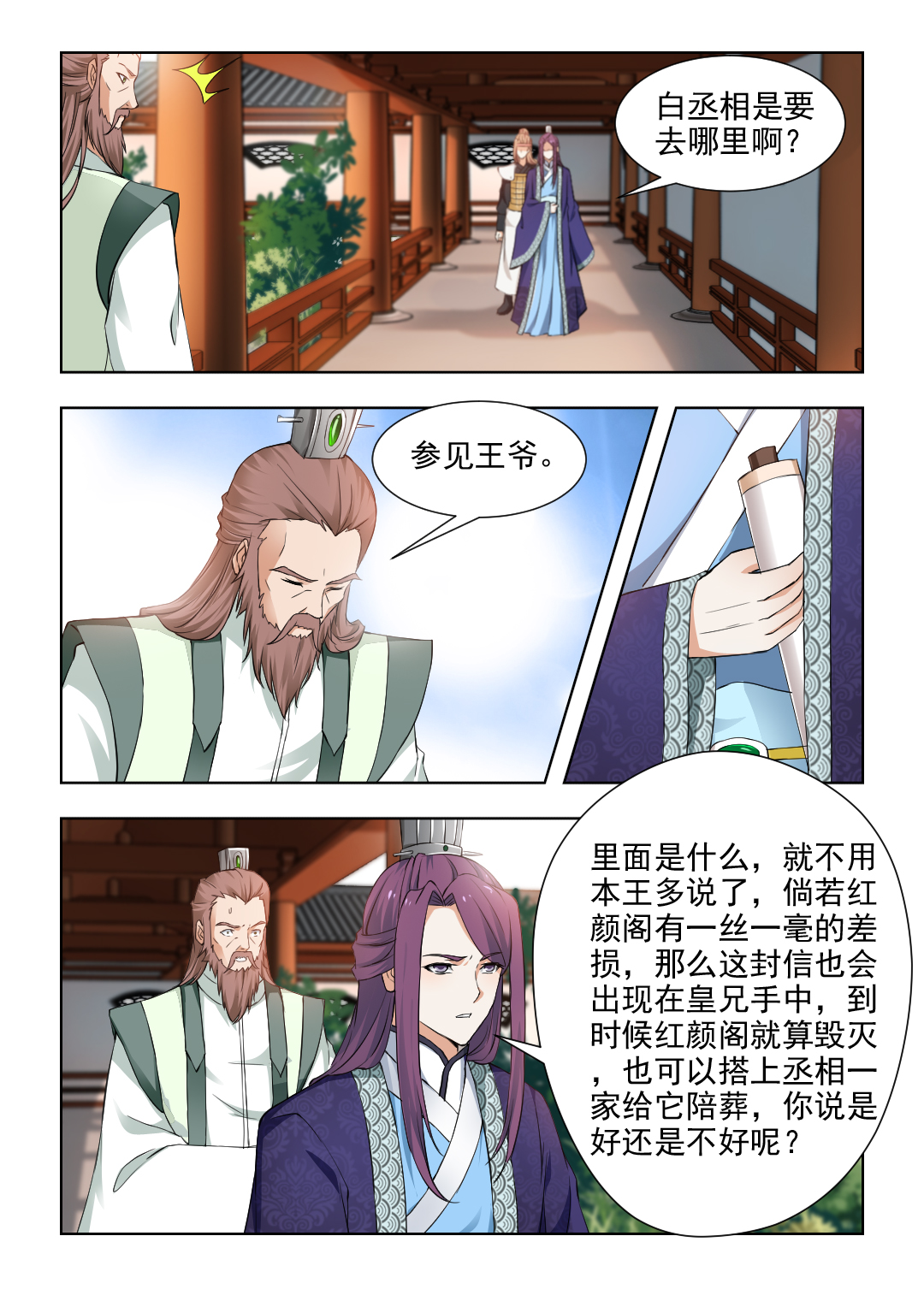 红颜如夕漫画,第70章：杀心已起2图